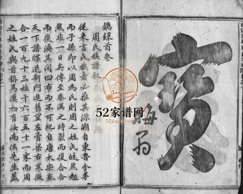 1944年续修浦阳西皐周氏宗谱[19卷]浙江浦江周姓电子版族谱下载