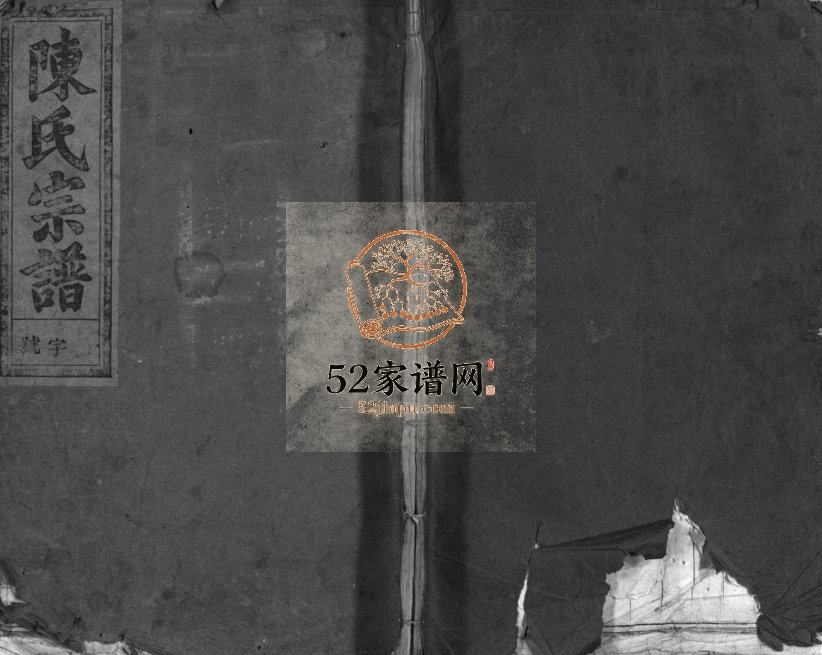 1948年修浦阳西康陈氏宗谱[4卷]浙江浦江陈姓电子版族谱下载