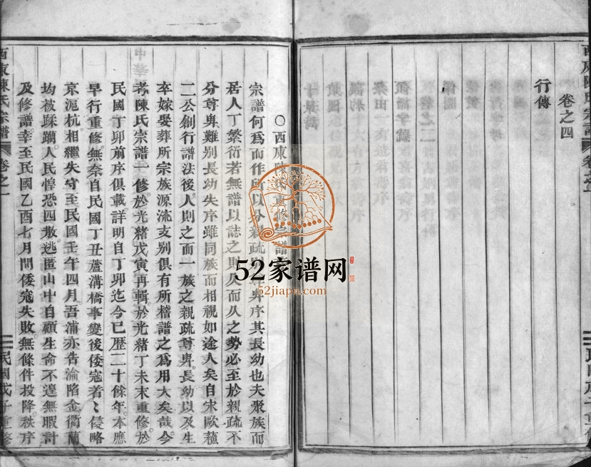 1948年修浦阳西康陈氏宗谱[4卷]浙江浦江陈姓电子版族谱下载