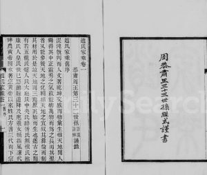 1914年修浦阳赵氏家乘[10卷]浙江浦江赵姓电子版族谱下载