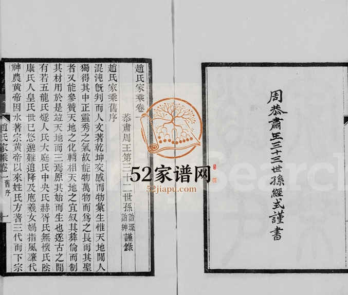 1914年修浦阳赵氏家乘[10卷]浙江浦江赵姓电子版族谱下载
