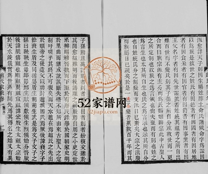 1914年修浦阳赵氏家乘[10卷]浙江浦江赵姓电子版族谱下载