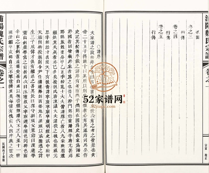 1936年修浦阳辛山魏氏宗谱[5卷]浙江浦江魏姓电子版族谱下载