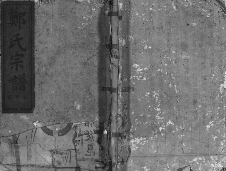 1904年重修浦阳郑氏宗谱[5卷]浙江浦江郑姓电子版族谱下载