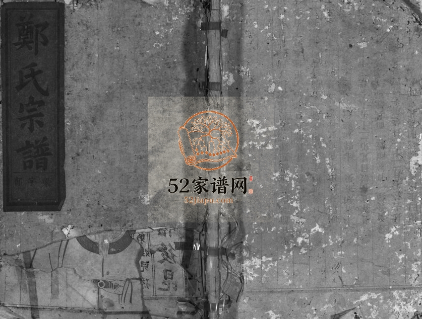 1904年重修浦阳郑氏宗谱[5卷]浙江浦江郑姓电子版族谱下载