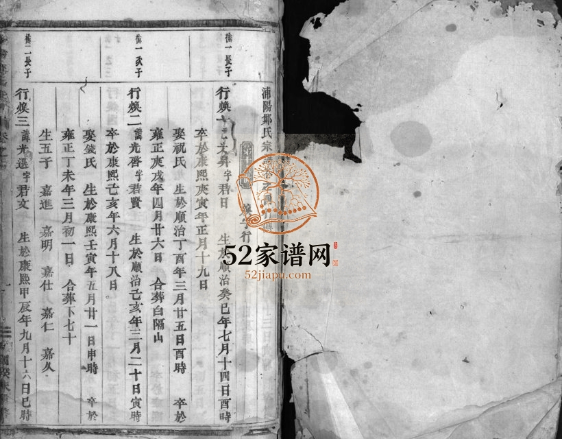 1943年重修浦阳郑氏宗谱[6卷]浙江浦江郑姓电子版族谱下载