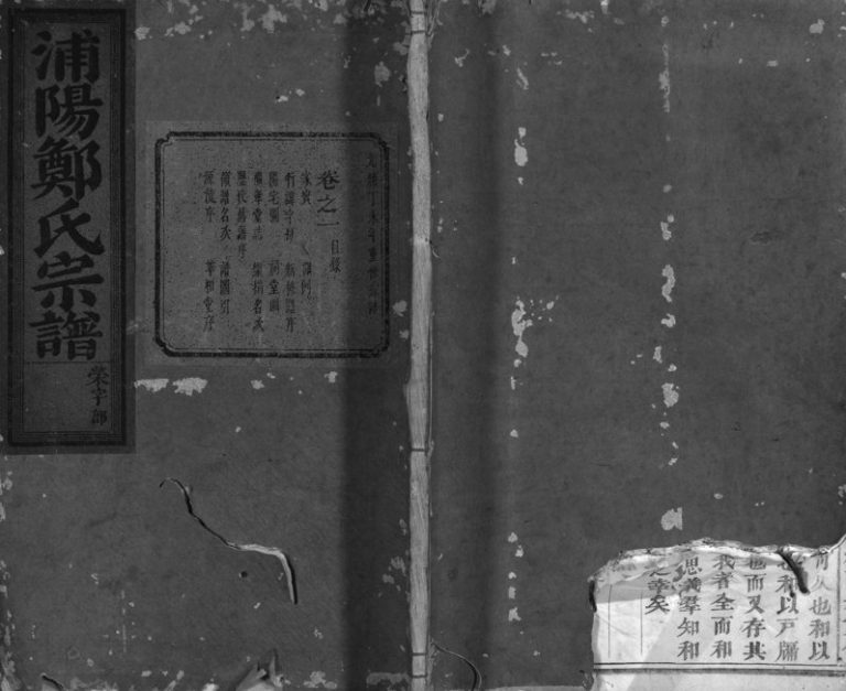 1907年重修浦阳郑氏宗谱[7卷]浙江浦江郑姓电子版族谱下载