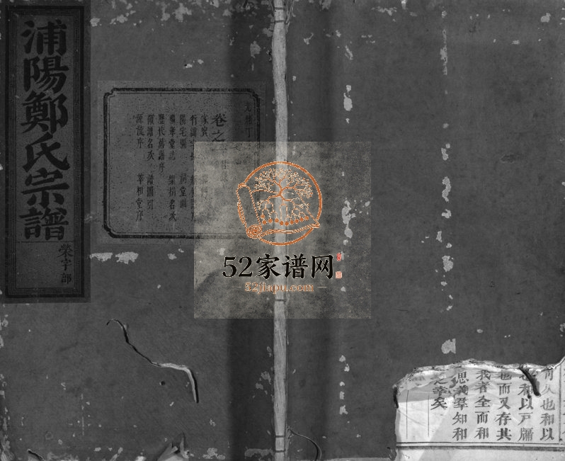 1907年重修浦阳郑氏宗谱[7卷]浙江浦江郑姓电子版族谱下载