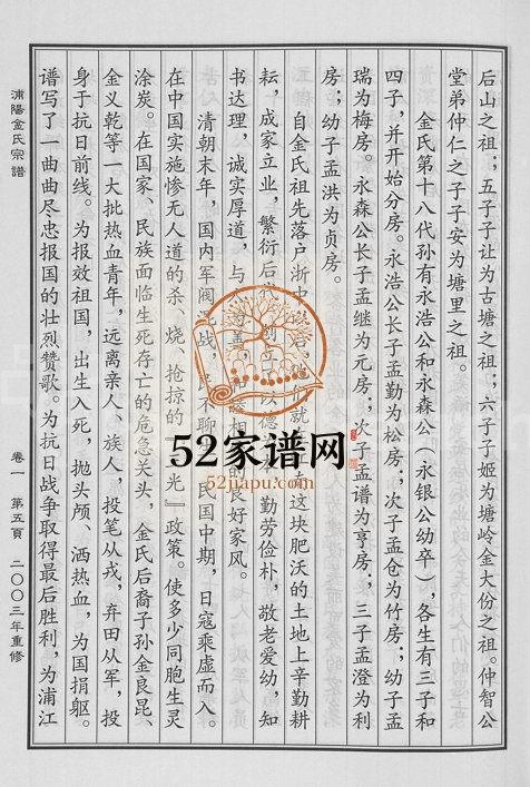 2003年重修浦阳金氏宗谱[4卷]浙江浦江金姓电子版族谱下载