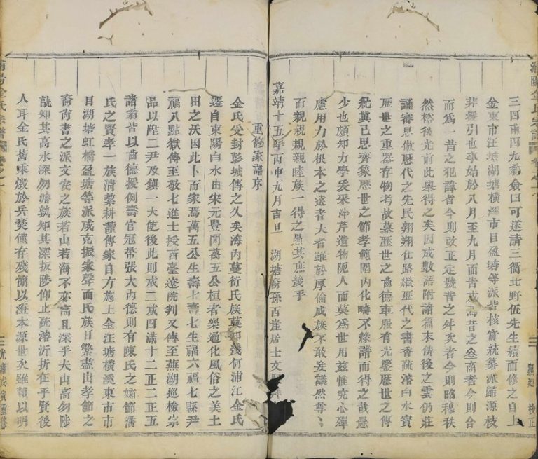 1878年重修浦阳金氏宗谱[7卷]浙江浦江金姓电子版族谱下载