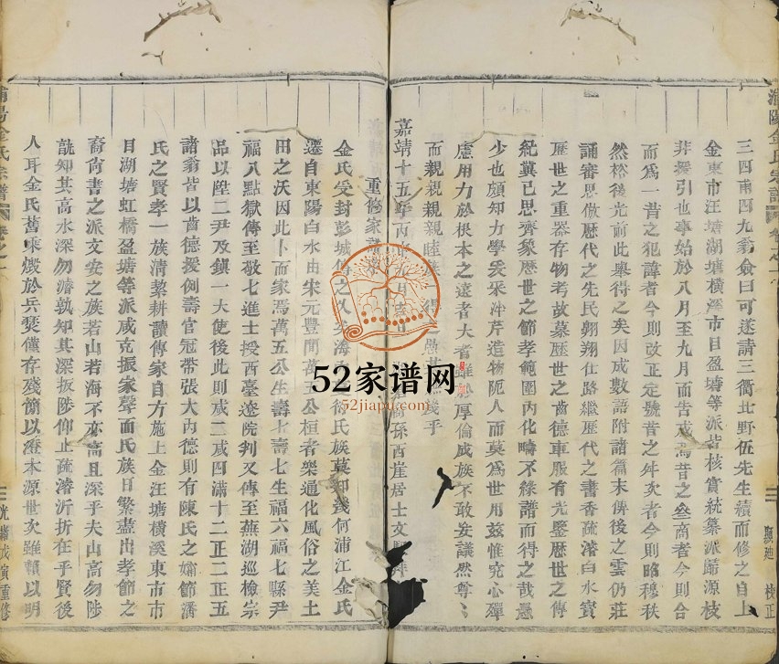 1878年重修浦阳金氏宗谱[7卷]浙江浦江金姓电子版族谱下载