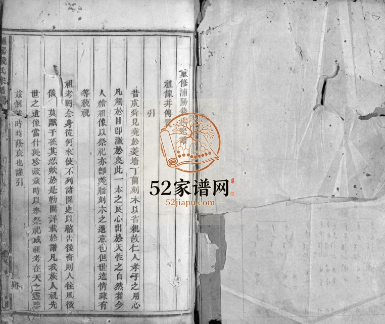 1972年修浦阳钱氏宗谱[卷数不详]浙江浦江 兰溪钱姓电子版族谱下载