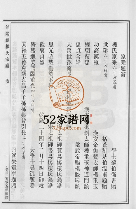 2005年续修浦阳镇楼氏宗谱[13卷]浙江浦江楼姓电子版族谱下载