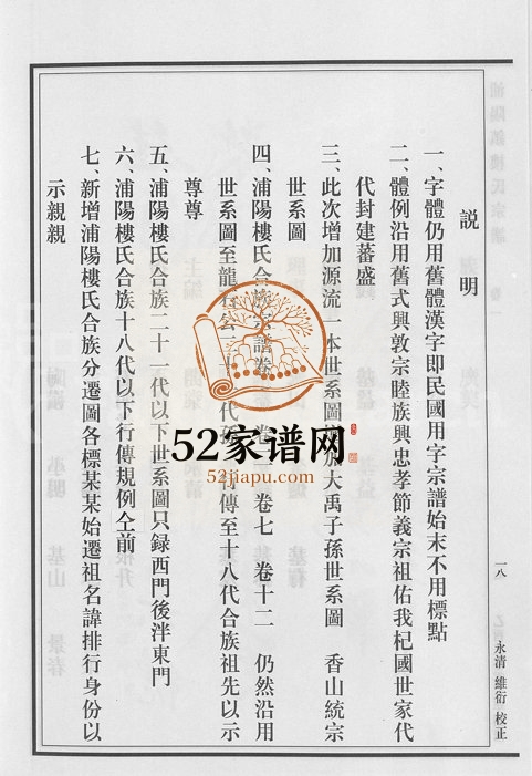 2005年续修浦阳镇楼氏宗谱[13卷]浙江浦江楼姓电子版族谱下载
