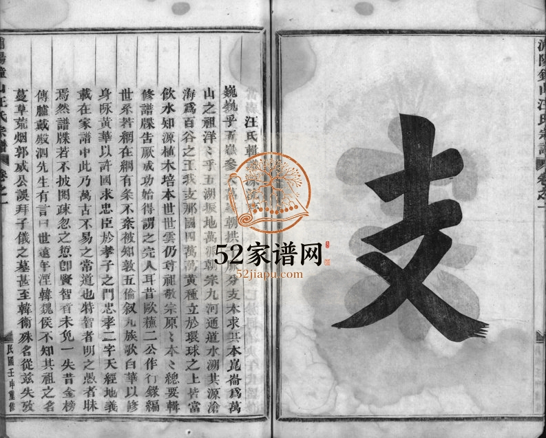1932年修浦阳钟山汪氏宗谱[10卷]浙江浦江汪姓电子版族谱下载