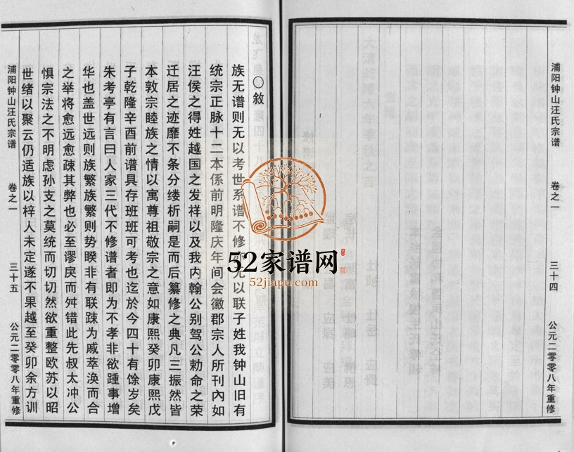 2008年修浦阳钟山汪氏宗谱[11卷]浙江浦江汪姓电子版族谱下载