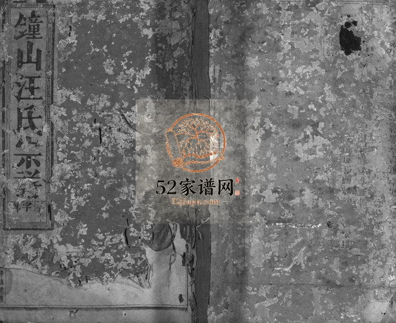1911年修浦阳钟山汪氏宗谱[7卷]浙江浦江汪姓电子版族谱下载