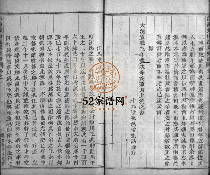 1911年修浦阳钟山汪氏宗谱[7卷]浙江浦江汪姓电子版族谱下载
