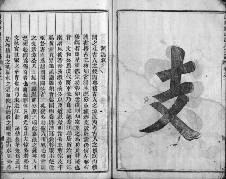 1893年修浦阳钟山汪氏宗谱[残卷]浙江浦江汪姓电子版族谱下载