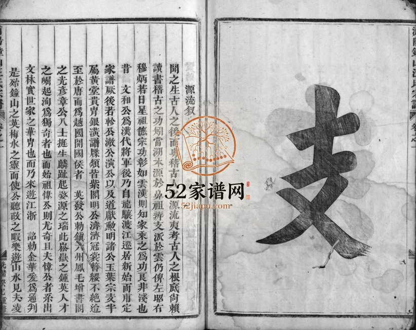 1893年修浦阳钟山汪氏宗谱[残卷]浙江浦江汪姓电子版族谱下载