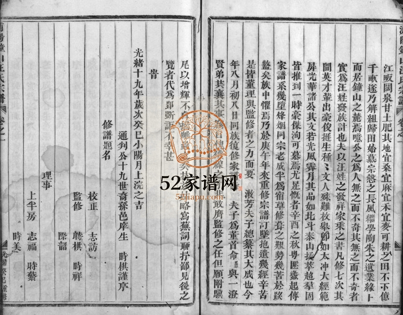 1893年修浦阳钟山汪氏宗谱[残卷]浙江浦江汪姓电子版族谱下载