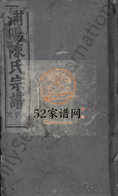 1978年修浦阳陈氏宗谱[4卷]浙江浦江陈姓电子版族谱下载