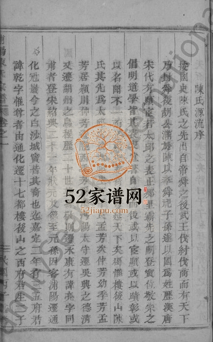 1978年修浦阳陈氏宗谱[4卷]浙江浦江陈姓电子版族谱下载