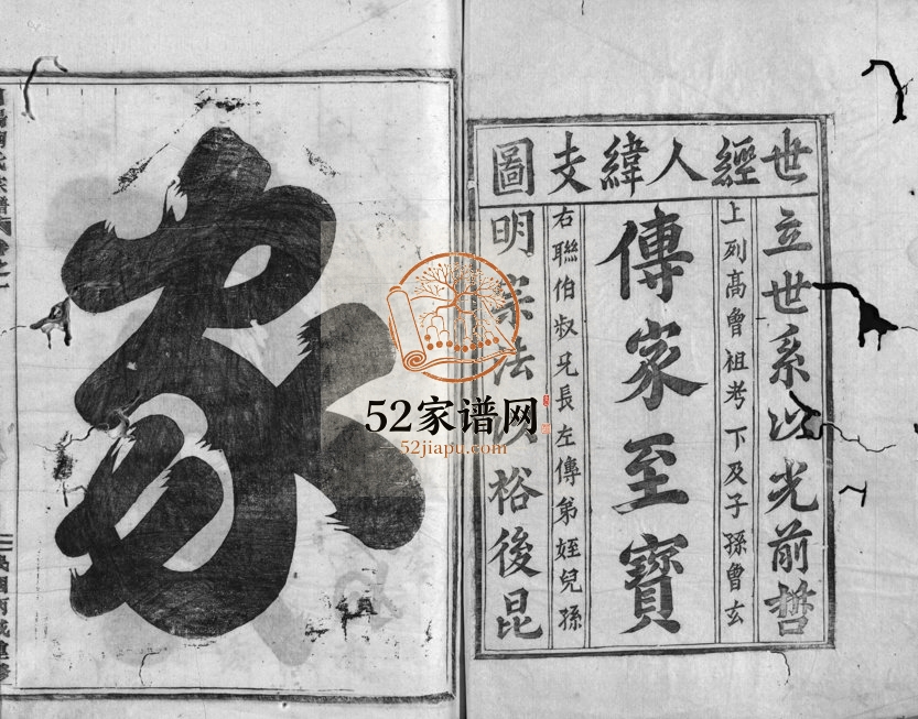 1946年重修浦阳陶氏宗谱[12卷]浙江浦江陶姓电子版族谱下载