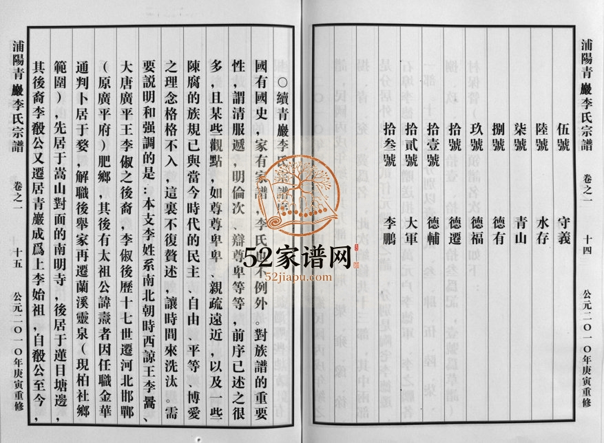 2010年重修浦阳青岩李氏宗谱[5卷]浙江兰溪 浦江李姓电子版族谱下载