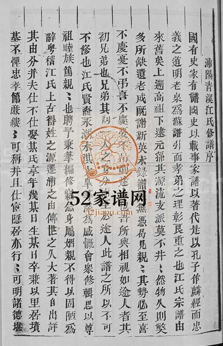 1877年修浦阳青溪江氏宗谱[3卷]浙江浦江江姓电子版族谱下载