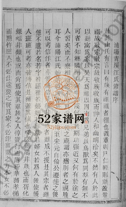 1921年修浦阳青溪江氏宗谱[4卷]浙江浦江江姓电子版族谱下载