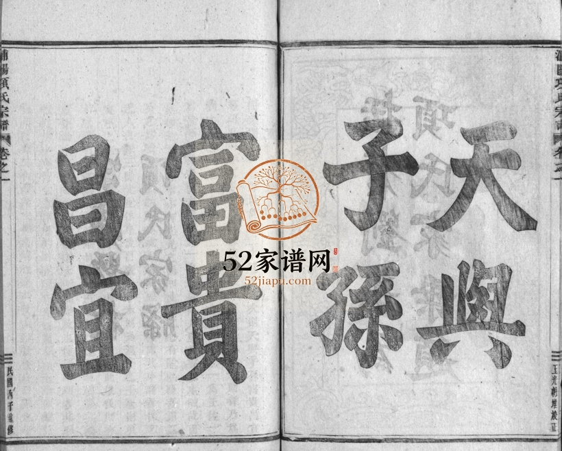 1936年重修浦阳项氏宗谱[18卷]浙江浦江项姓电子版族谱下载