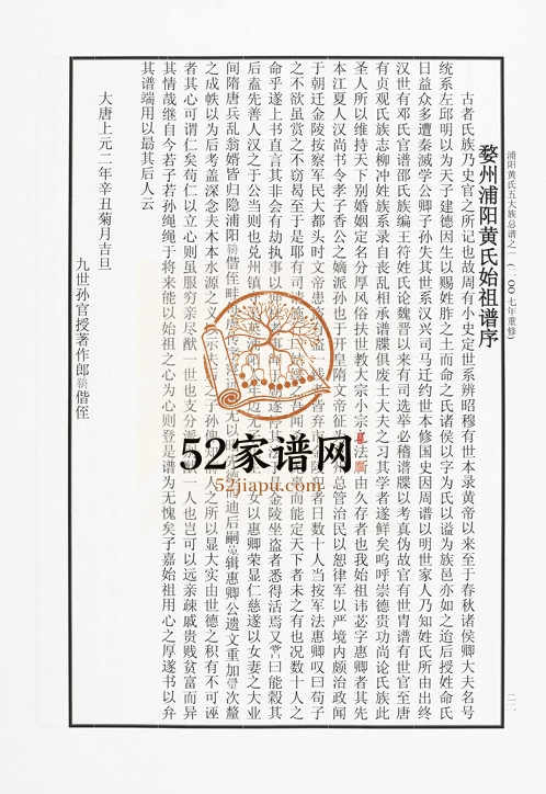2007年修浦阳黄氏五大族总谱 浙江浦江 杭州黄姓电子版族谱下载