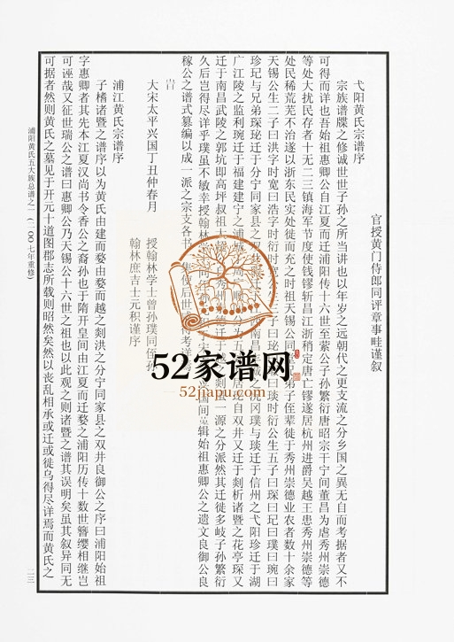 2007年修浦阳黄氏五大族总谱 浙江浦江 杭州黄姓电子版族谱下载