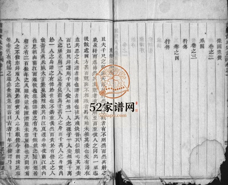 1928年重修浦阳黄氏宗谱[4卷]浙江浦江 兰溪黄姓电子版族谱下载