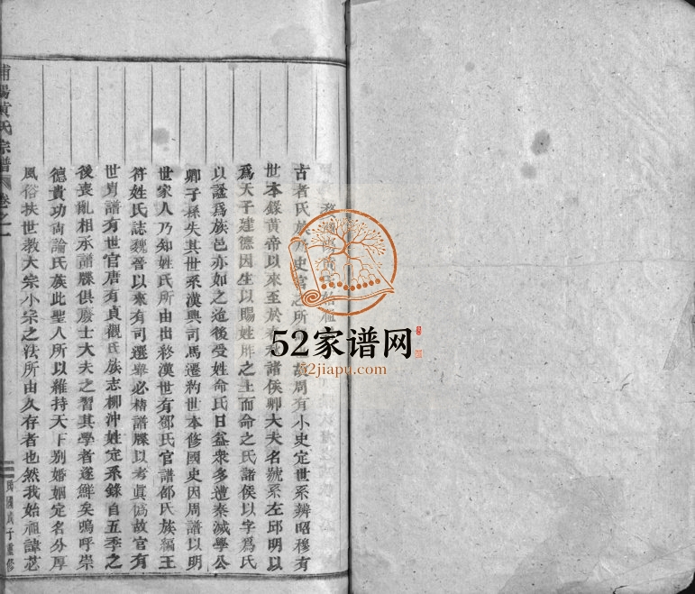 1948年重修浦阳黄氏宗谱[7卷]浙江浦江黄姓电子版族谱下载