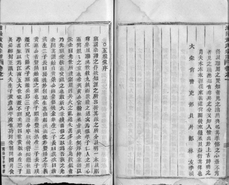 1867年重修浦阳黄氏宗谱[残卷]浙江浦江黄姓电子版族谱下载