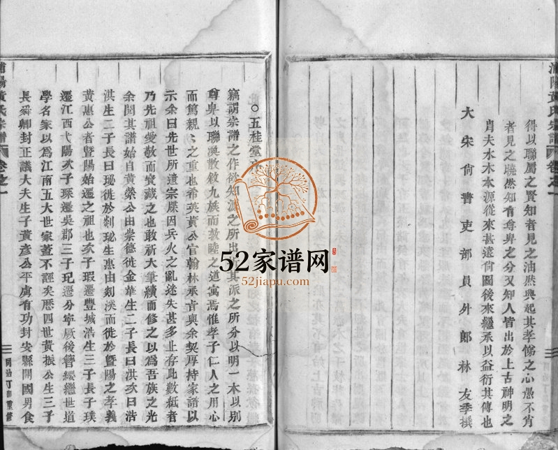 1867年重修浦阳黄氏宗谱[残卷]浙江浦江黄姓电子版族谱下载