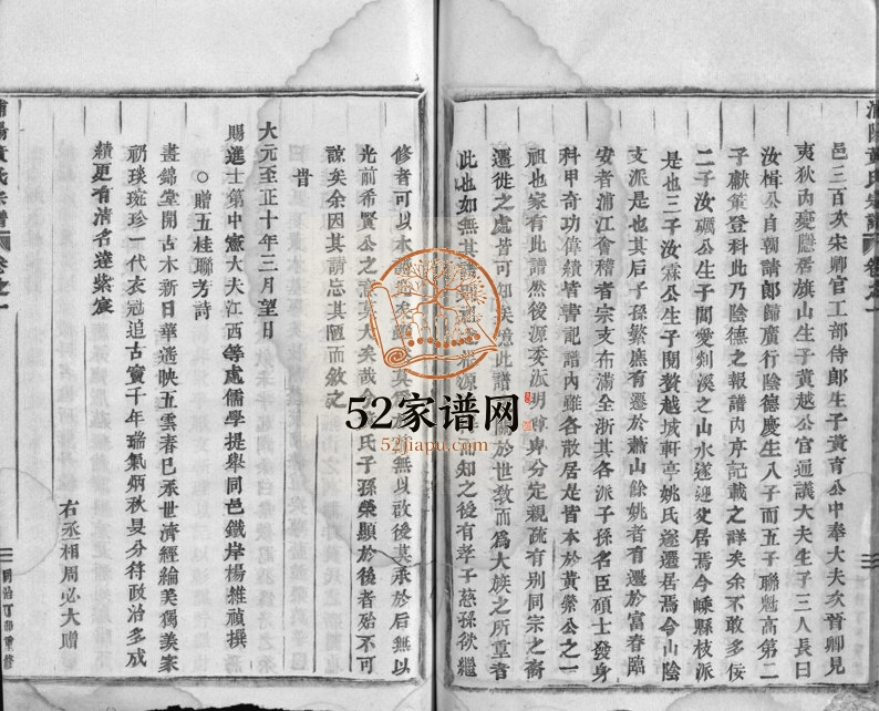 1867年重修浦阳黄氏宗谱[残卷]浙江浦江黄姓电子版族谱下载