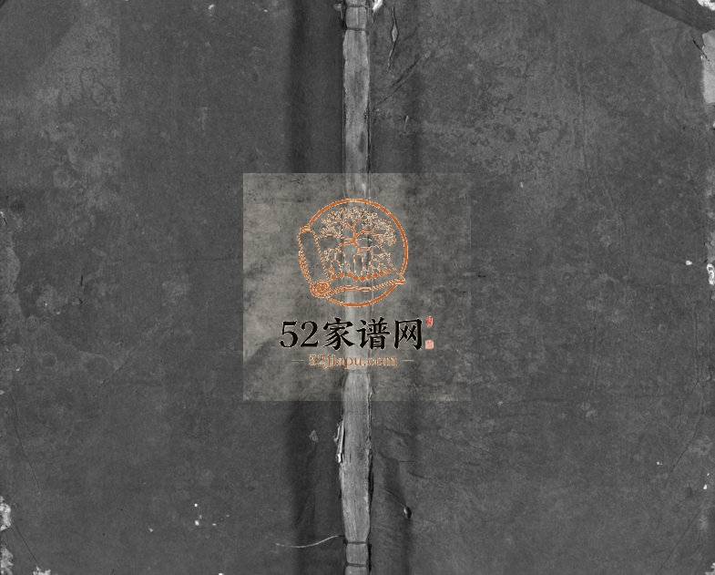1936年重修浦阳黄氏宗谱[残卷]浙江浦江黄姓电子版族谱下载