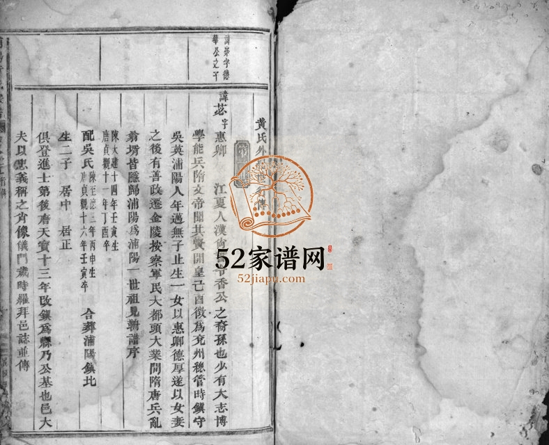 1936年重修浦阳黄氏宗谱[残卷]浙江浦江黄姓电子版族谱下载