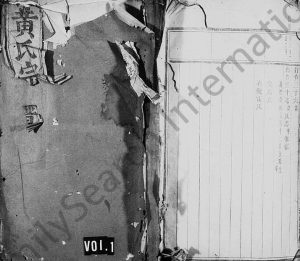 1916年重修浦阳黄氏家谱[残卷]浙江浦江黄姓电子版族谱下载