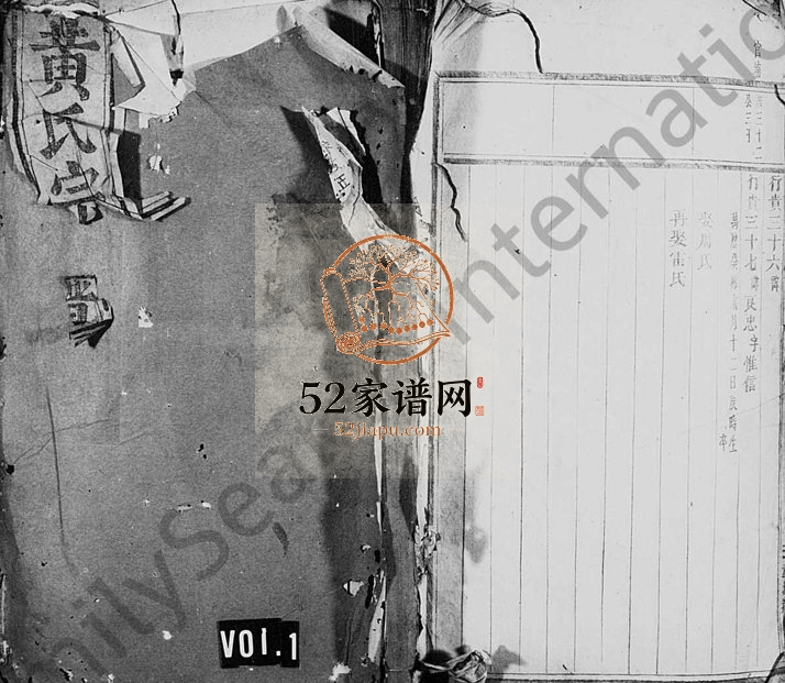 1916年重修浦阳黄氏家谱[残卷]浙江浦江黄姓电子版族谱下载