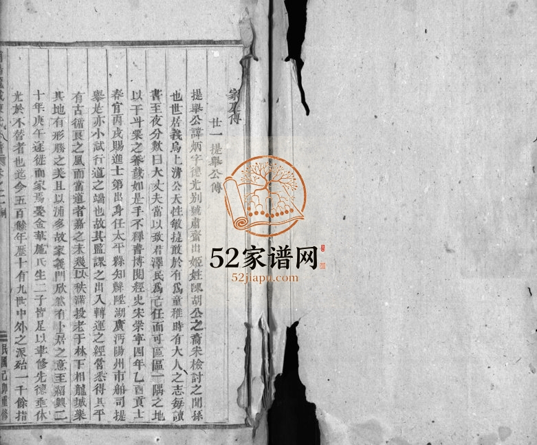 1939年重修浦阳龙城陈氏宗谱[21卷]浙江金华 浦江陈姓电子版族谱下载