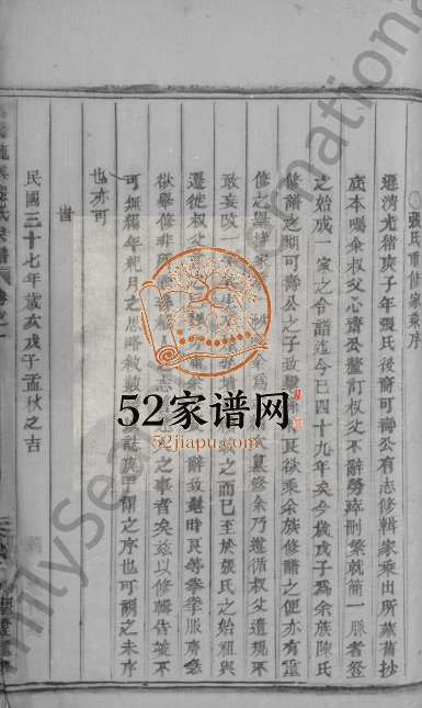 1948年修浦阳龙溪张氏宗谱[3卷]浙江浦江崇德堂张姓电子版族谱下载