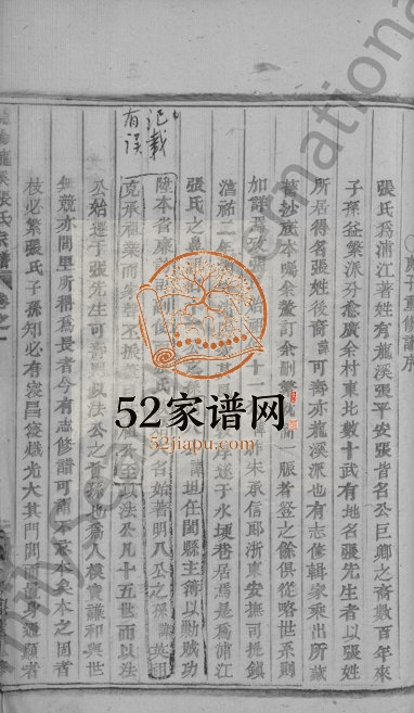 1948年修浦阳龙溪张氏宗谱[3卷]浙江浦江崇德堂张姓电子版族谱下载