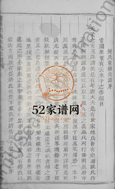 1918年修浦阳龙溪锺氏宗谱[4卷首1卷]浙江浦江锺姓电子版族谱下载