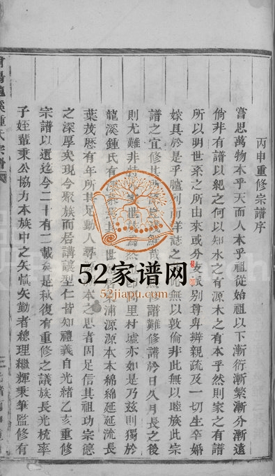 1896年修浦阳龙溪钟氏宗谱[4卷首1卷]浙江浦江钟姓电子版族谱下载