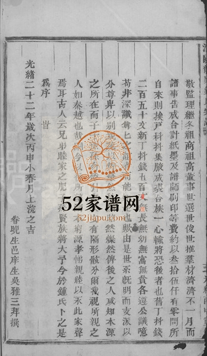 1896年修浦阳龙溪钟氏宗谱[4卷首1卷]浙江浦江钟姓电子版族谱下载
