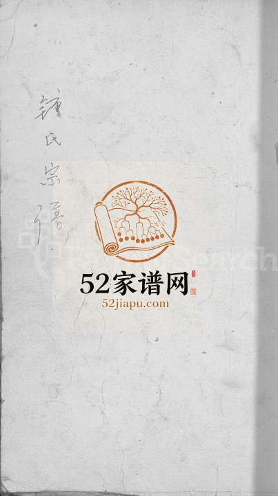 1938年修浦阳龙溪钟氏宗谱[5卷]浙江浦江钟姓电子版族谱下载